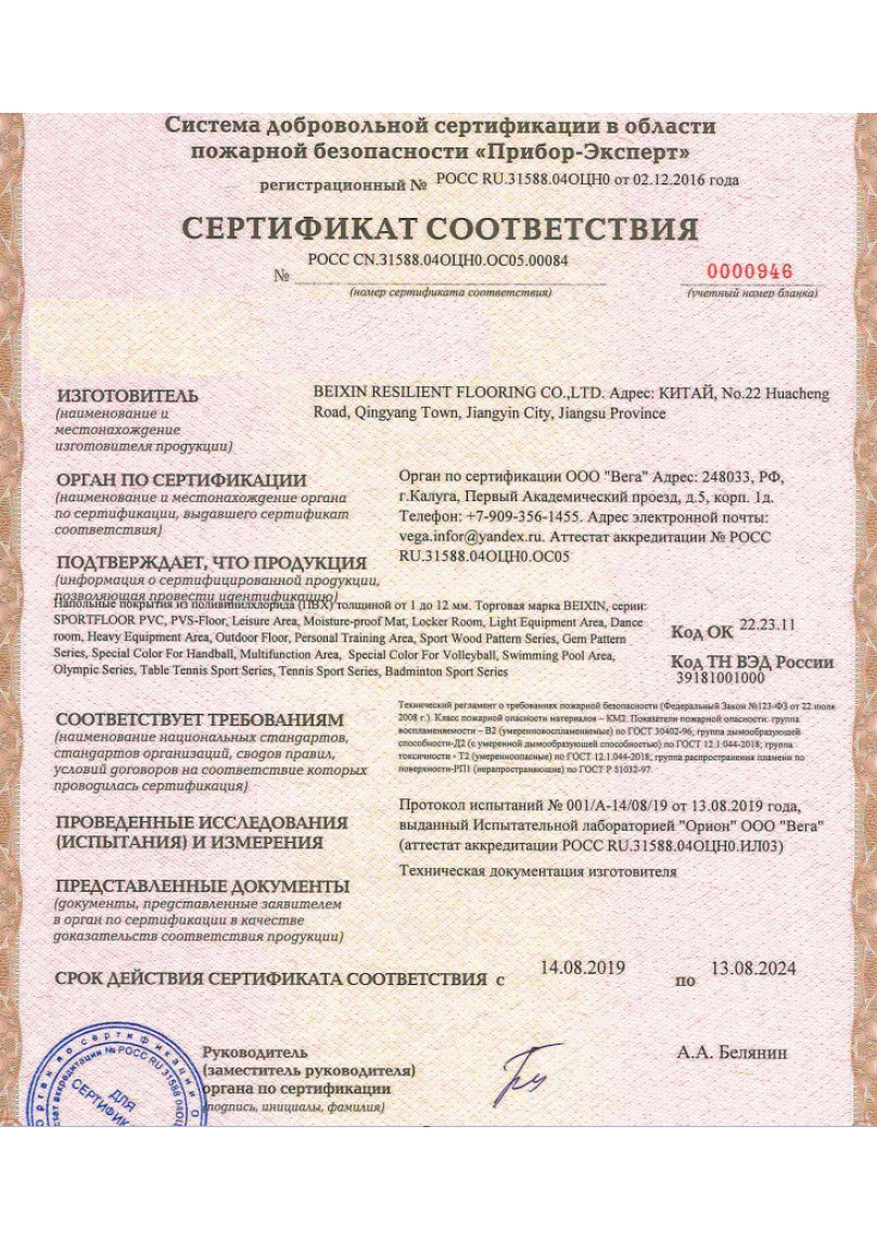 Сертификат соответствия КМ2 SportFloor Сертификат соответствия КМ2 SportFloor